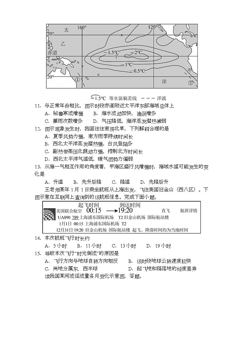 天津市滨海新区大港油田第三中学2025-2026学年高二上学期12月月考地理试题第3页