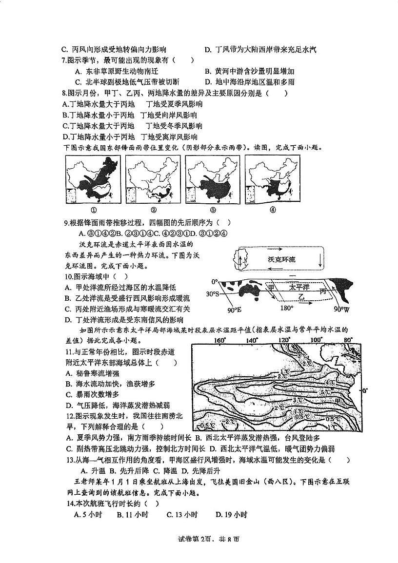 天津市滨海新区大港油田第三中学2025-2026学年高二上学期12月月考地理试题第2页