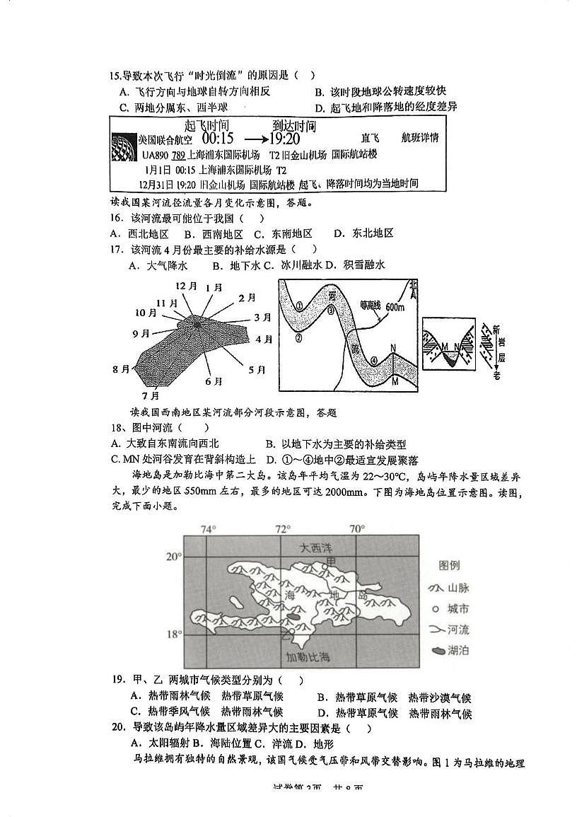 天津市滨海新区大港油田第三中学2025-2026学年高二上学期12月月考地理试题第3页