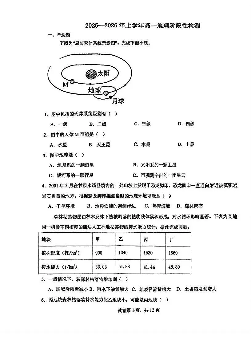 天津市第十四中学2025-2026学年高一上学期第二次月考地理试卷第1页