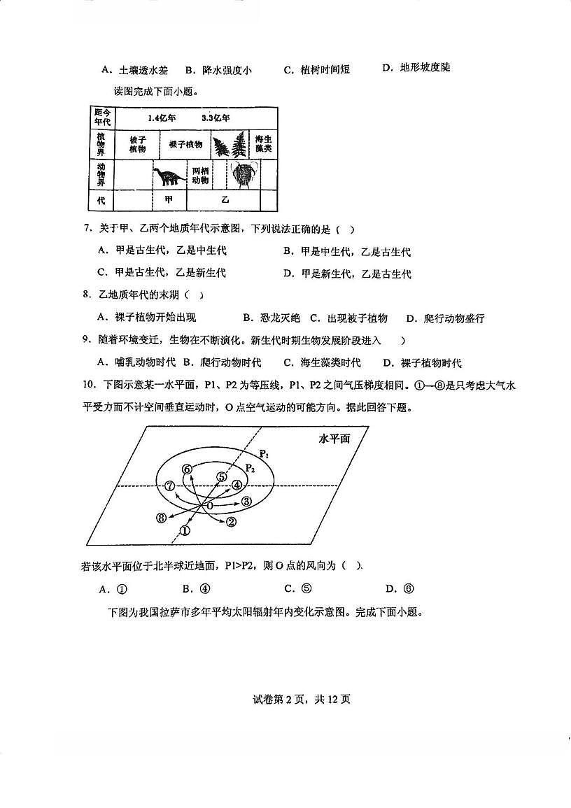 天津市第十四中学2025-2026学年高一上学期第二次月考地理试卷第2页