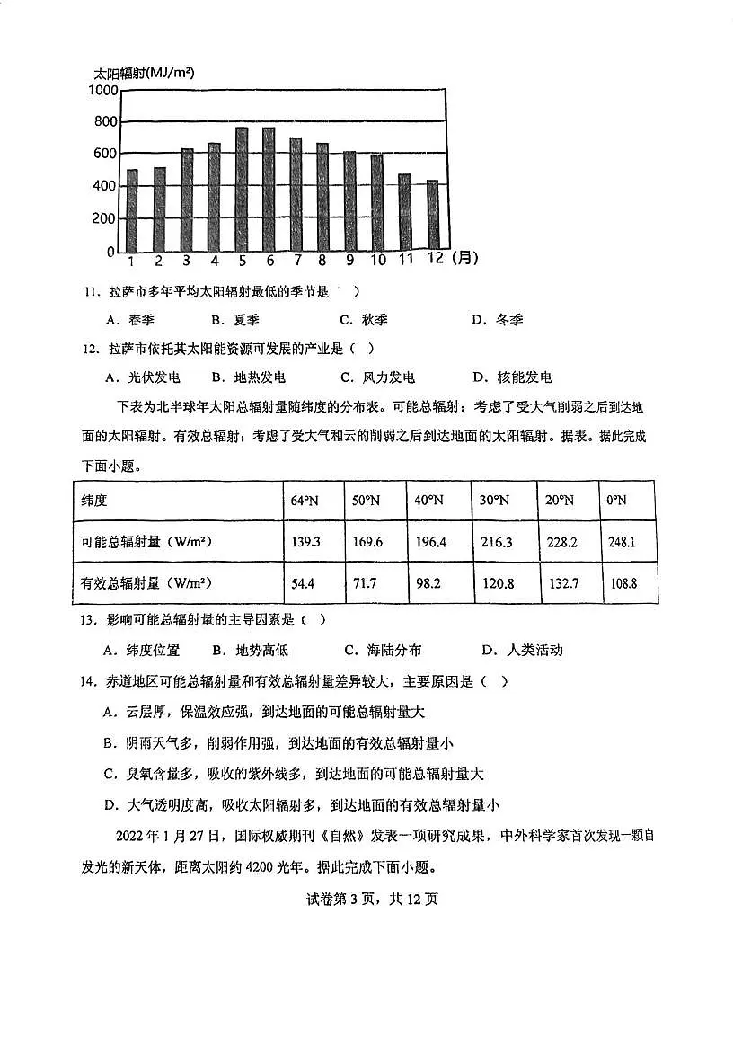 天津市第十四中学2025-2026学年高一上学期第二次月考地理试卷第3页