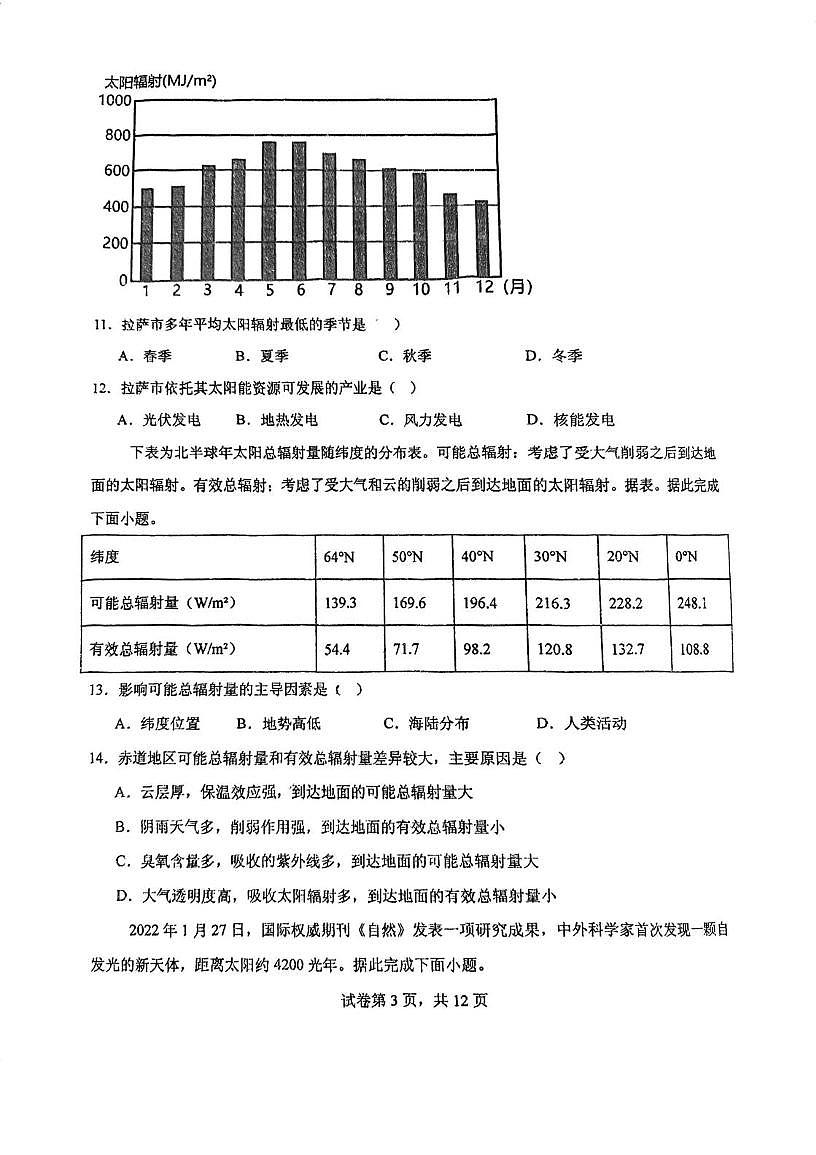 天津市第十四中学2025-2026学年高一上学期第二次月考地理试卷第3页