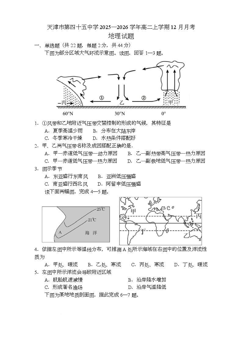 天津市第四十五中学2025-2026学年高二上学期12月月考地理试题第1页