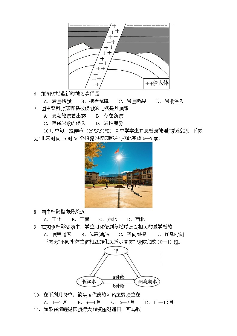 天津市第四十五中学2025-2026学年高二上学期12月月考地理试题第2页