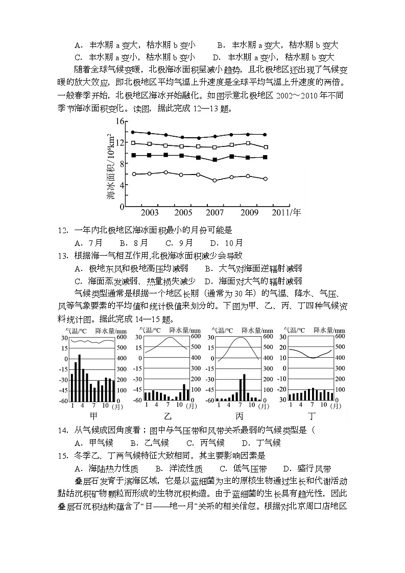 天津市第四十五中学2025-2026学年高二上学期12月月考地理试题第3页