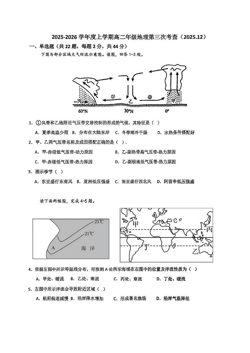 天津市第四十五中学2025-2026学年高二上学期12月月考地理试题第1页