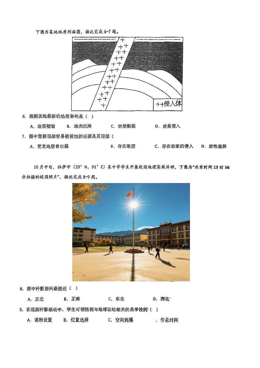 天津市第四十五中学2025-2026学年高二上学期12月月考地理试题第2页