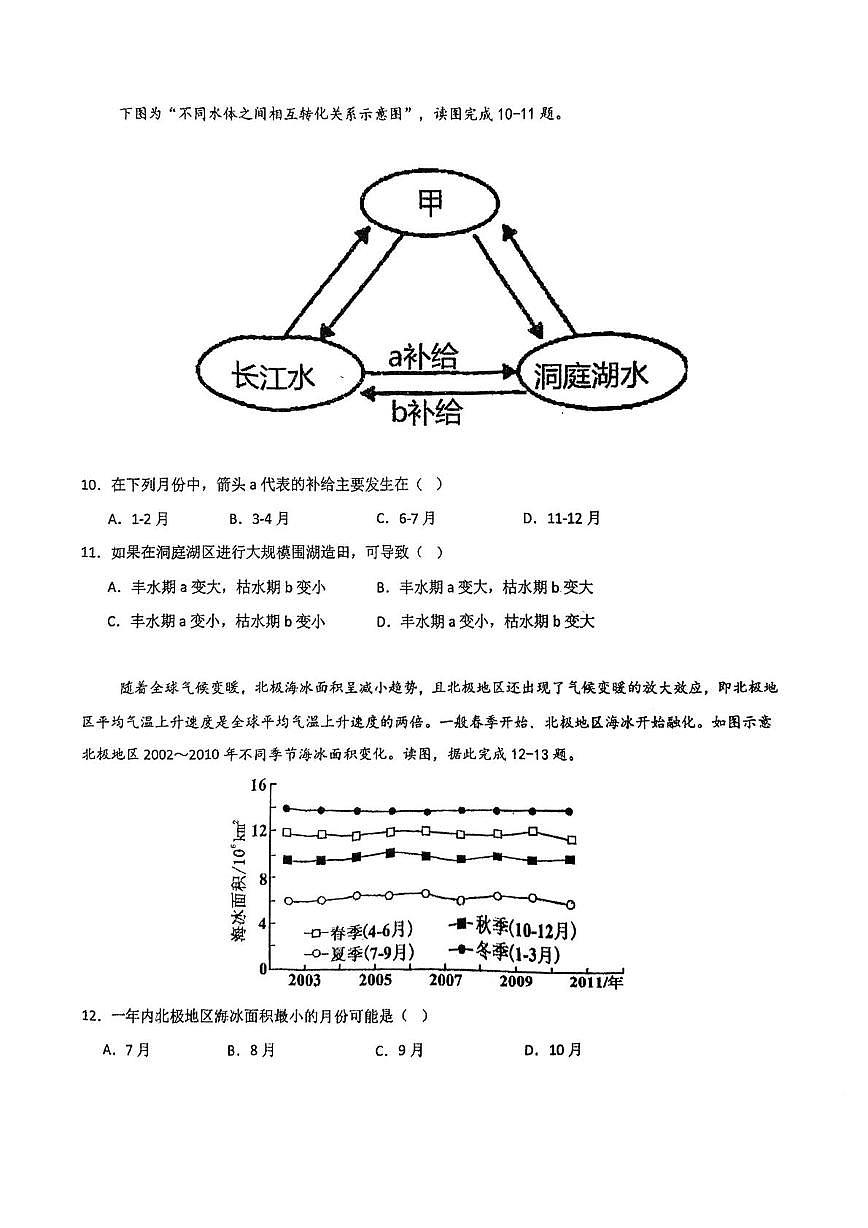 天津市第四十五中学2025-2026学年高二上学期12月月考地理试题第3页