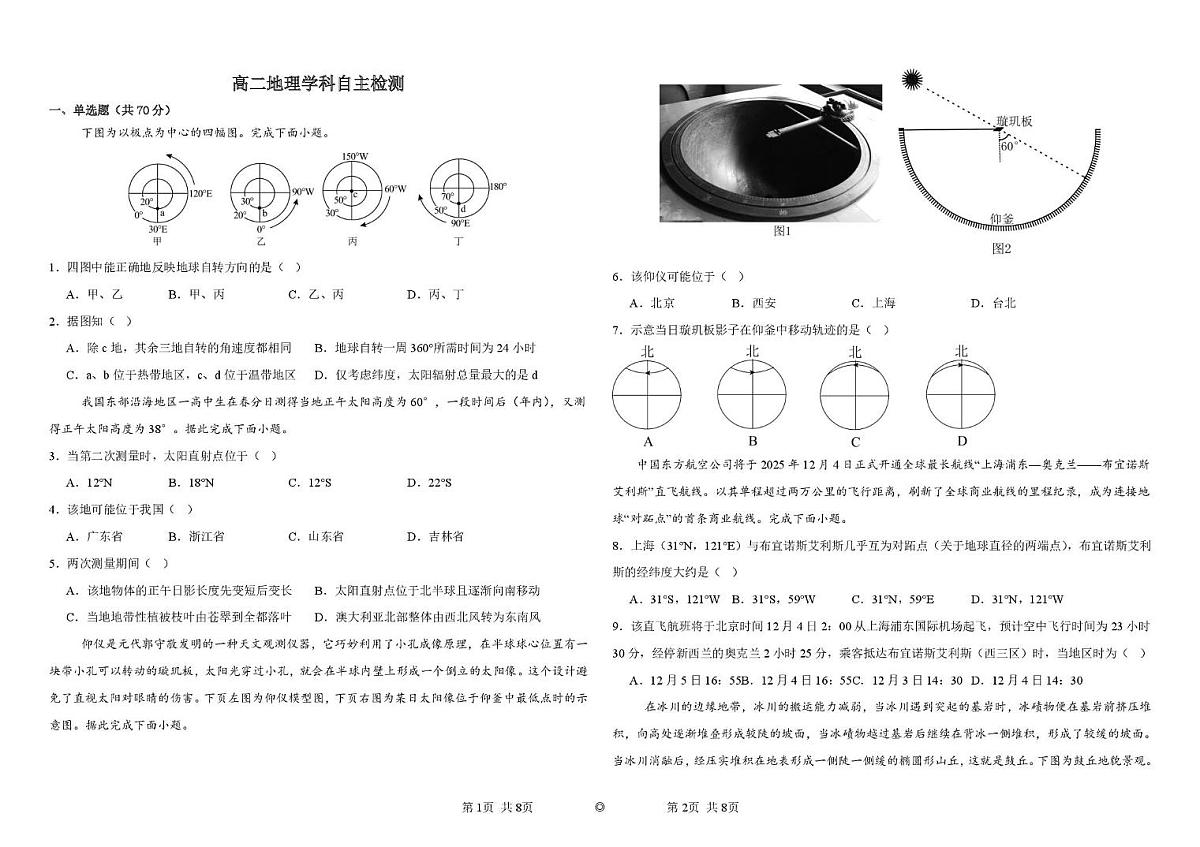 天津市蓟州区第一中学2025-2026学年高二上学期1月月考地理试题第1页