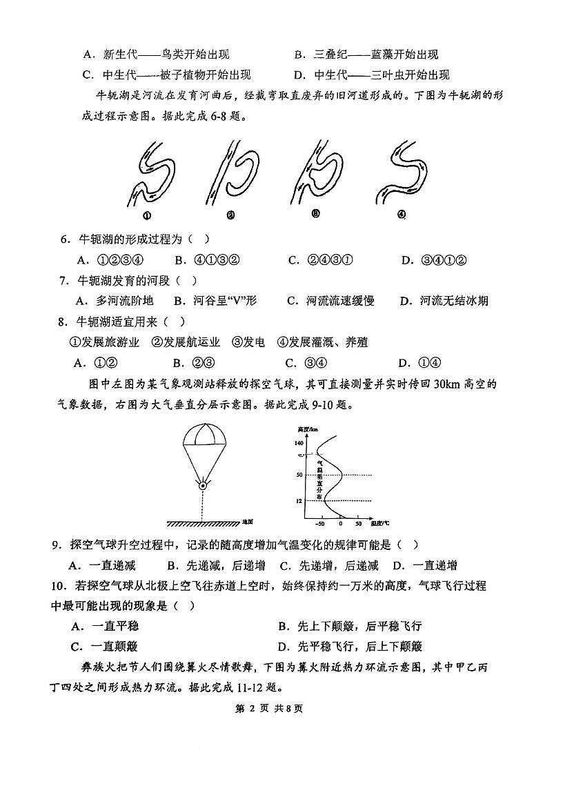 天津市南开中学2025-2026学年高一上学期第二次月考地理试卷第2页