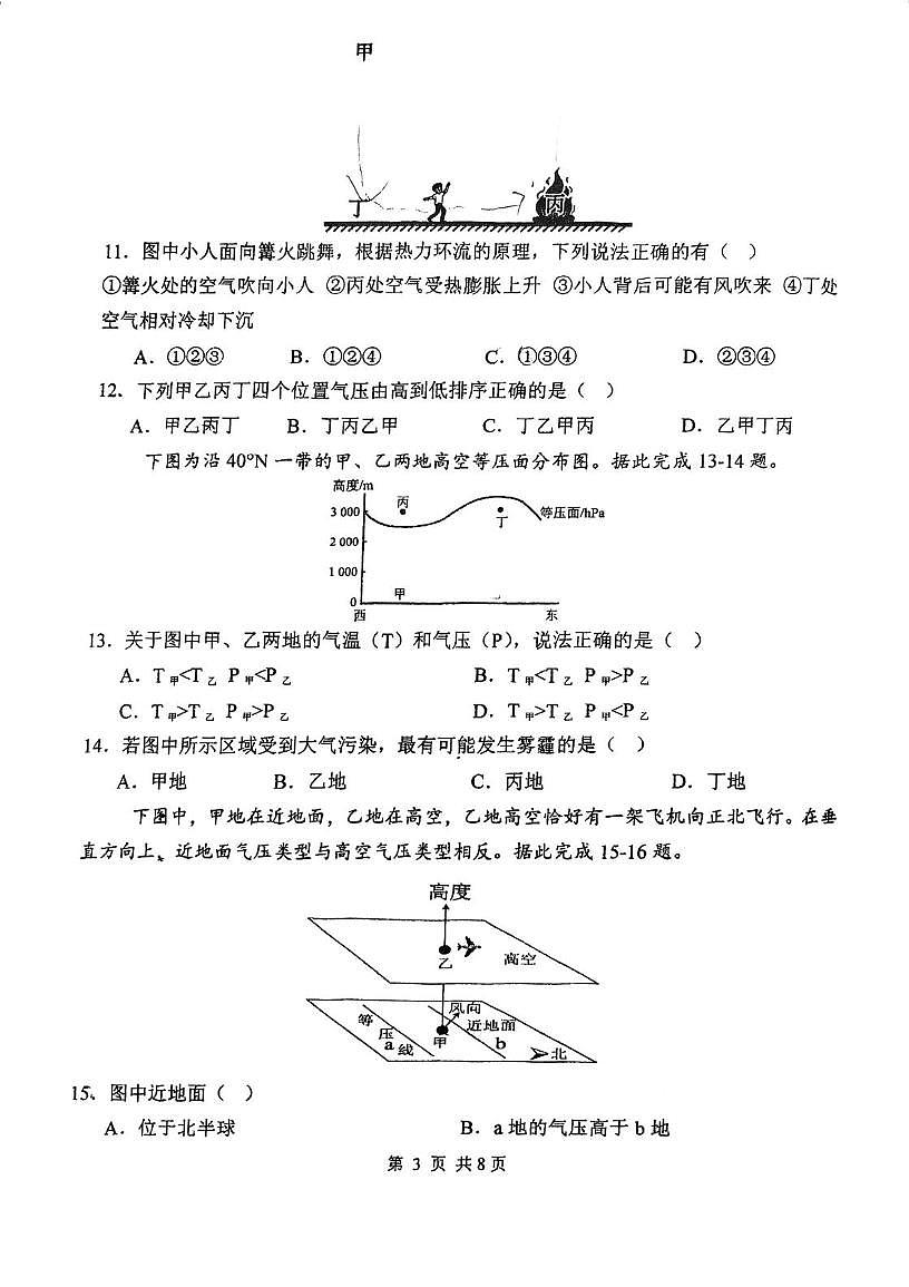 天津市南开中学2025-2026学年高一上学期第二次月考地理试卷第3页