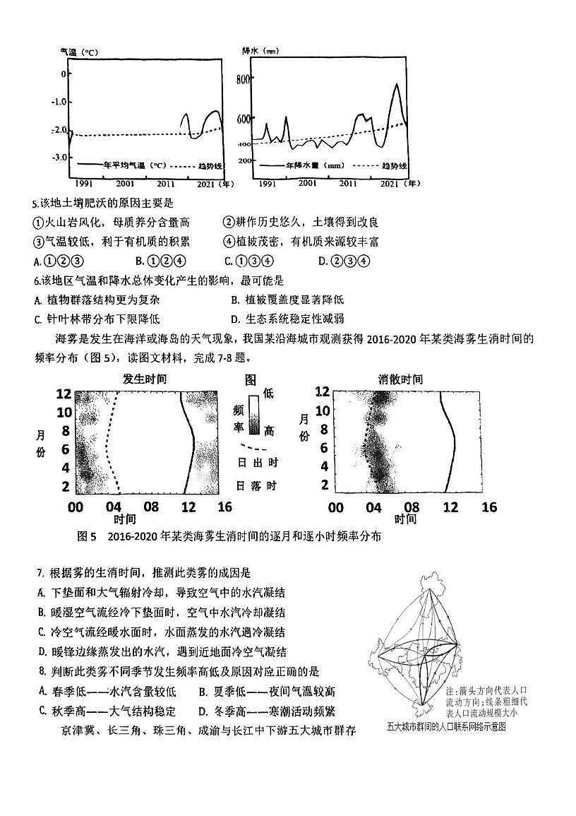 天津市武清区黄花店中学2025-2026学年高三上学期12月月考地理试题第2页
