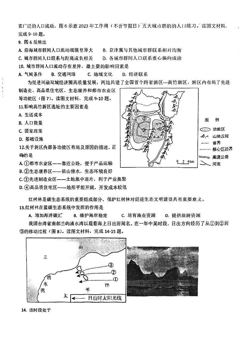天津市武清区黄花店中学2025-2026学年高三上学期12月月考地理试题第3页