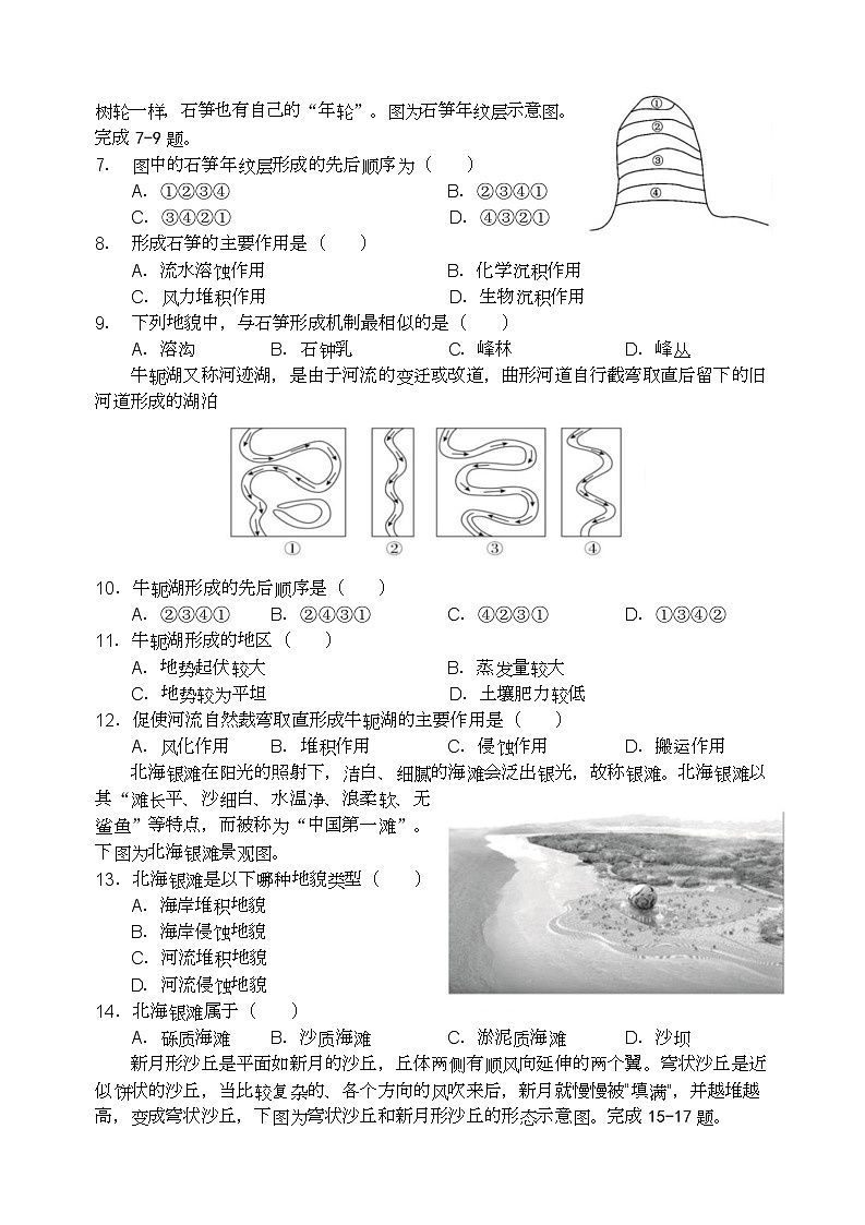 四川省阆中中学校2025-2026学年高一上学期1月月考地理试题第2页