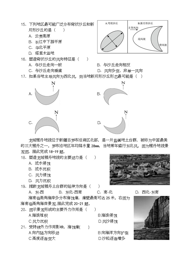 四川省阆中中学校2025-2026学年高一上学期1月月考地理试题第3页