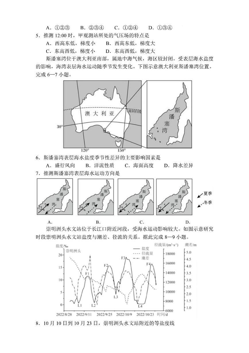 2025-2026学年福建省宁德市三校高三上学期1月联考地理试题（有答案）第3页