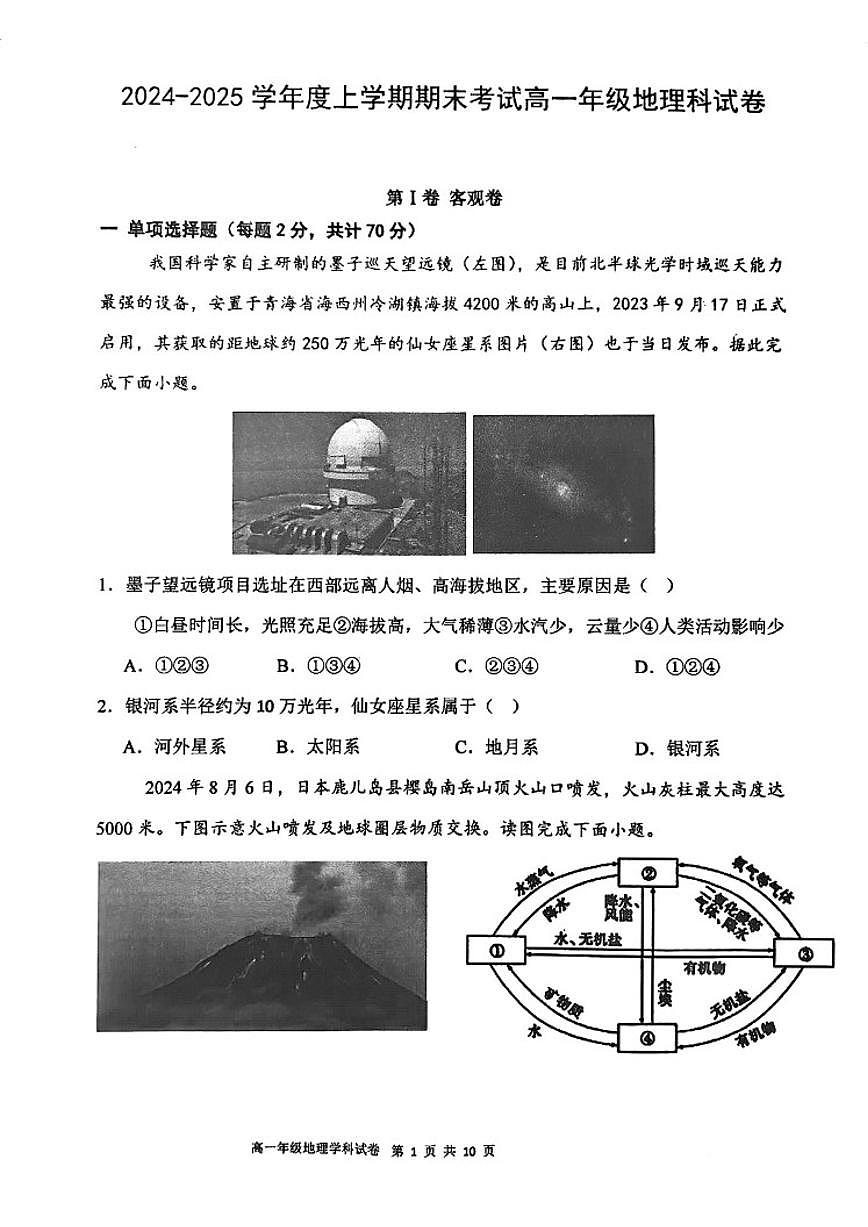 2024-2025学年辽宁省五校联考高一上期末地理试卷（有答案）第1页
