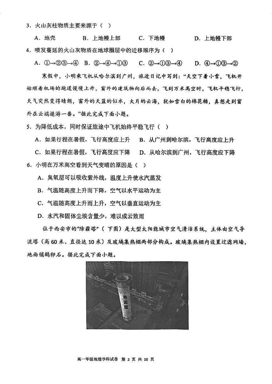 2024-2025学年辽宁省五校联考高一上期末地理试卷（有答案）第2页