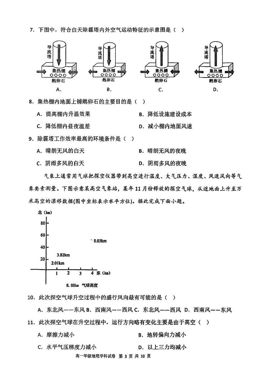 2024-2025学年辽宁省五校联考高一上期末地理试卷（有答案）第3页