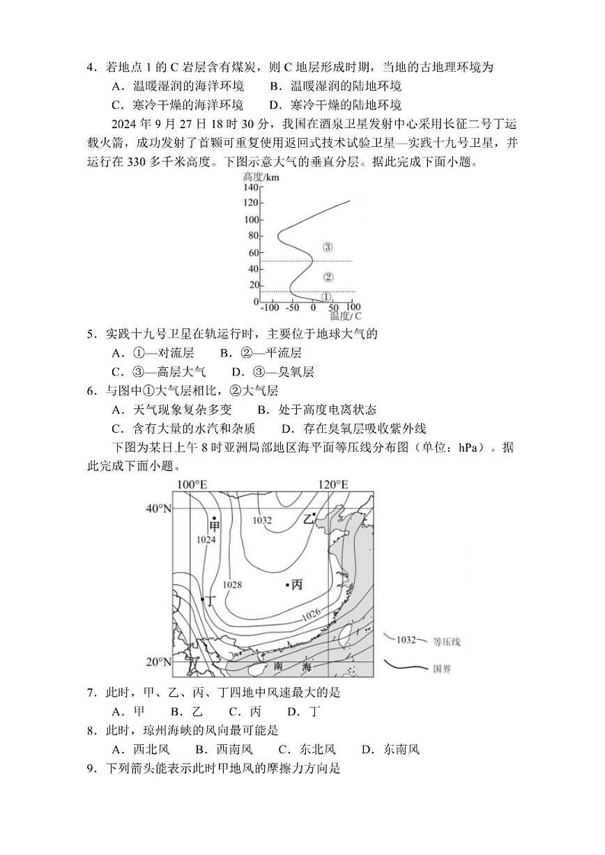 2025-2026学年山东省枣庄市第三中学高一上学期1月月考地理试题（有答案）第3页