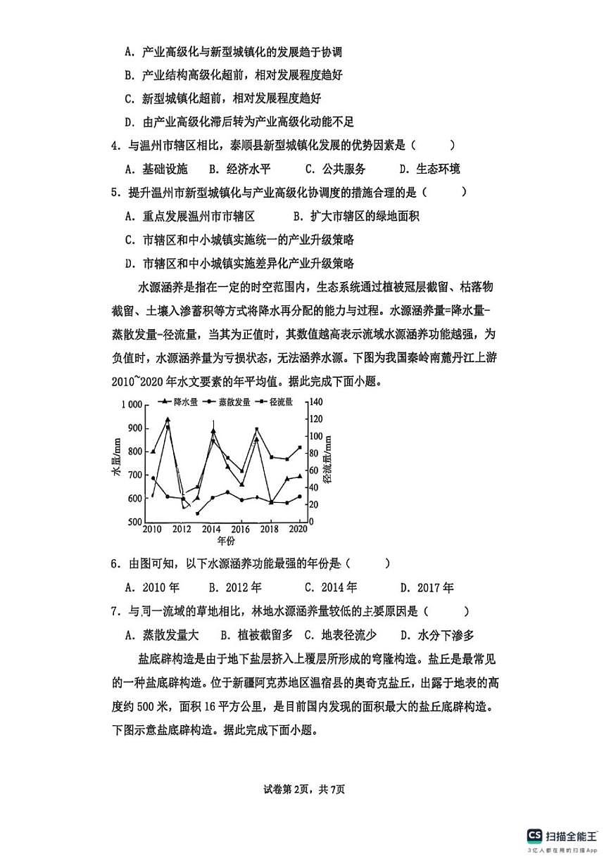 2025-2026学年福建省福州市六校高三上学期12月联考地理试题（有答案）第2页