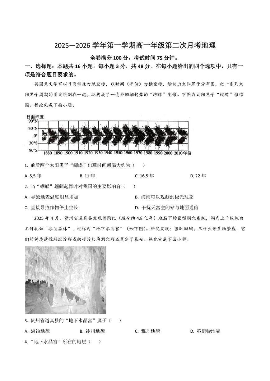 2025-2026学年河北省邯郸市磁县武安市联考高一上学期第二次月考地理试卷（有答案）第1页