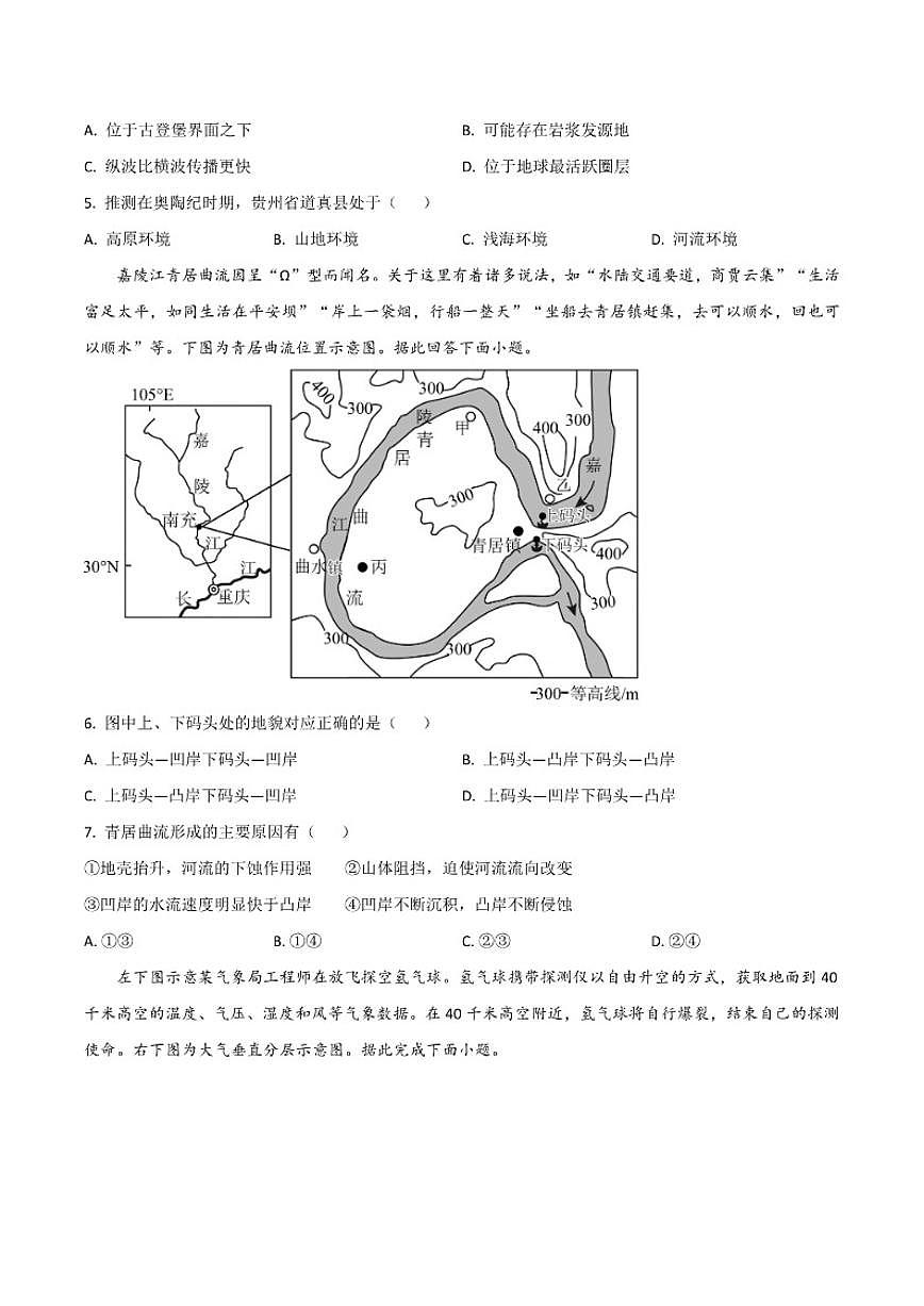 2025-2026学年河北省邯郸市磁县武安市联考高一上学期第二次月考地理试卷（有答案）第2页