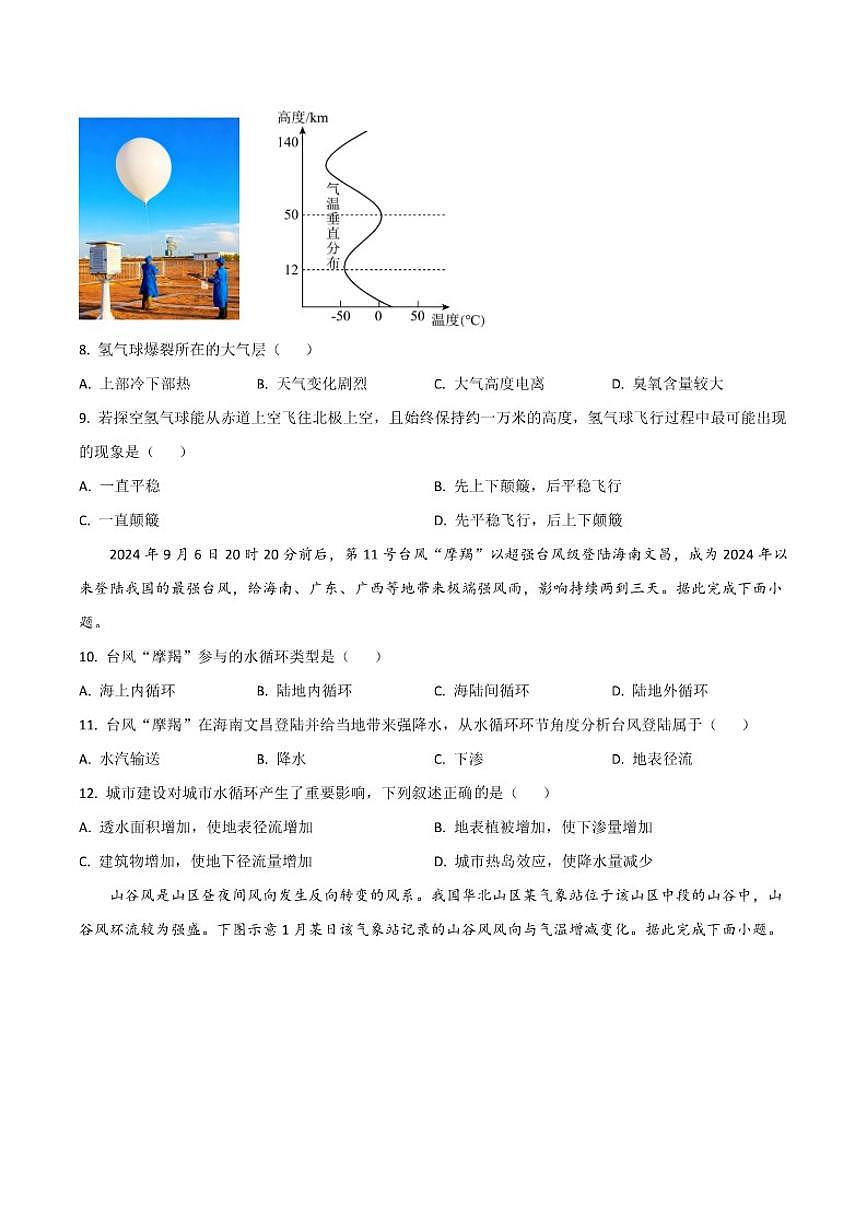 2025-2026学年河北省邯郸市磁县武安市联考高一上学期第二次月考地理试卷（有答案）第3页