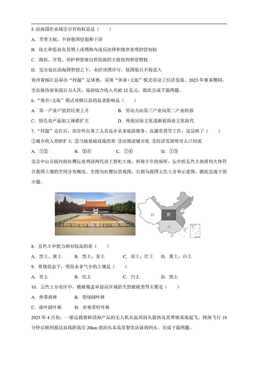 2025-2026学年云南省丽江市华坪县第一中学高二上学期开学考试地理试题（有答案）第2页