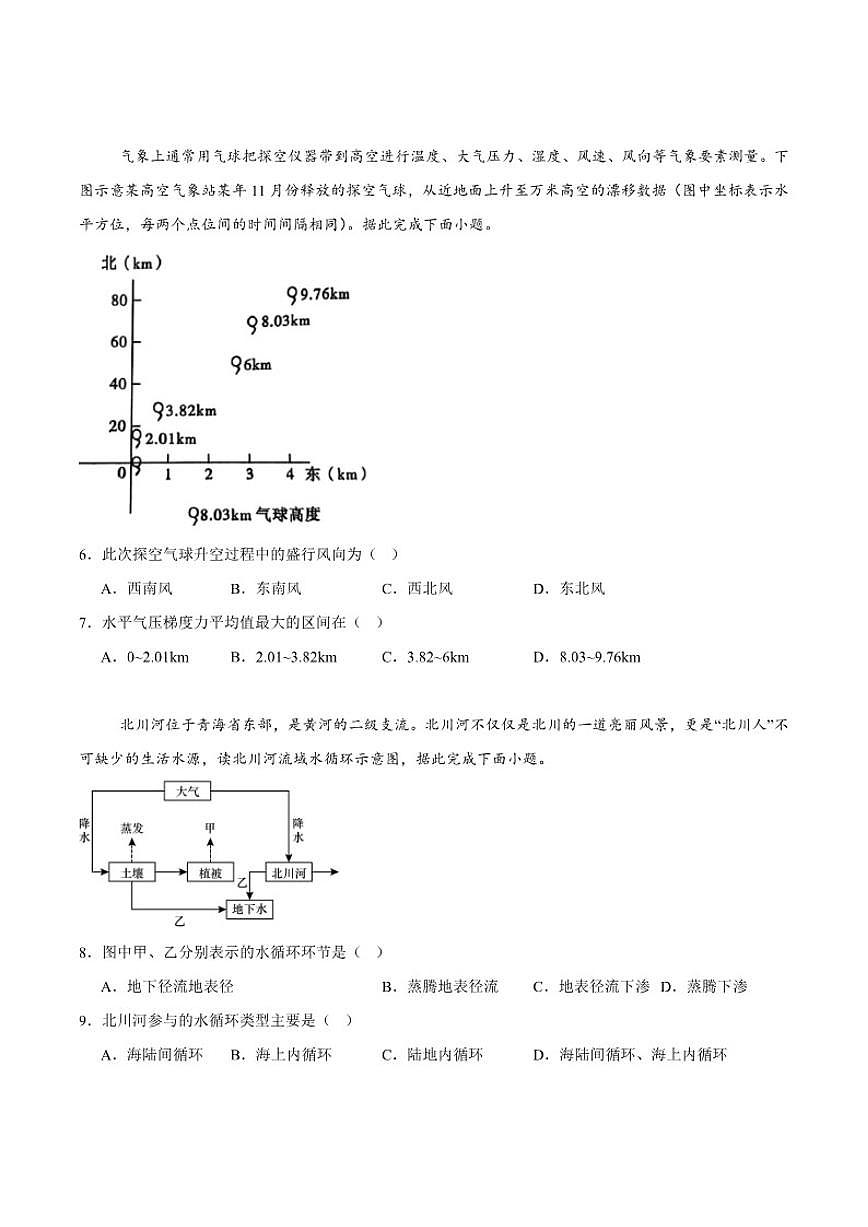 2024-2025学年陕西省西安市长安区高一上学期期末地理试卷（有答案）第2页
