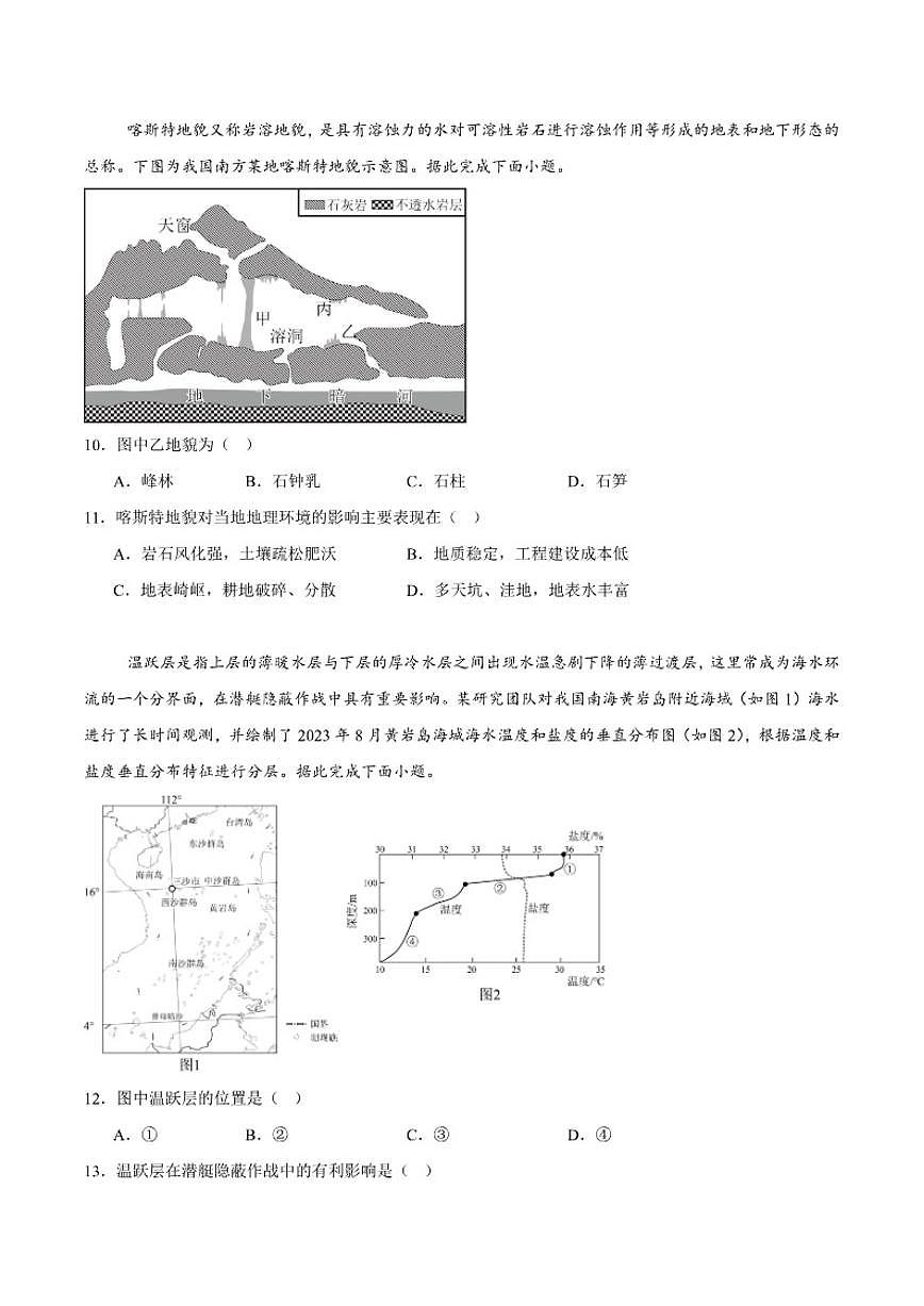 2024-2025学年陕西省西安市长安区高一上学期期末地理试卷（有答案）第3页