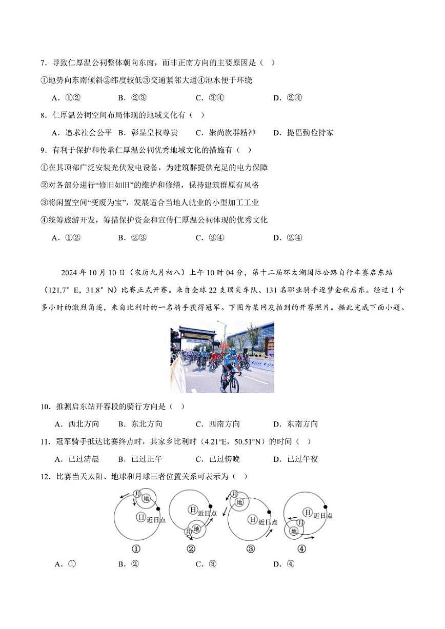 2025届安徽省宣城市高三上学期期末调研测试地理试卷（有答案）第3页
