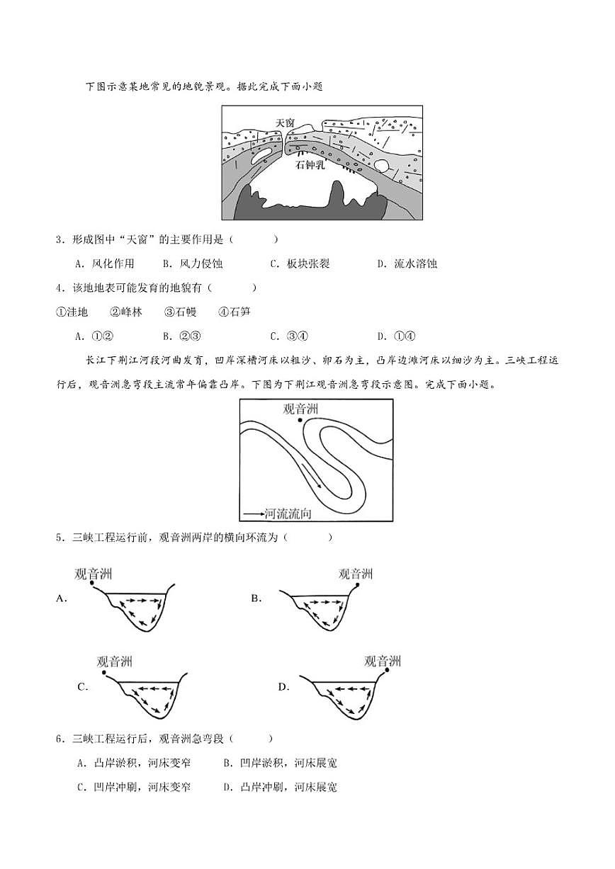 2025-2026学年重庆市渝西中学高二上学期12月月考地理试卷(有解析)第2页