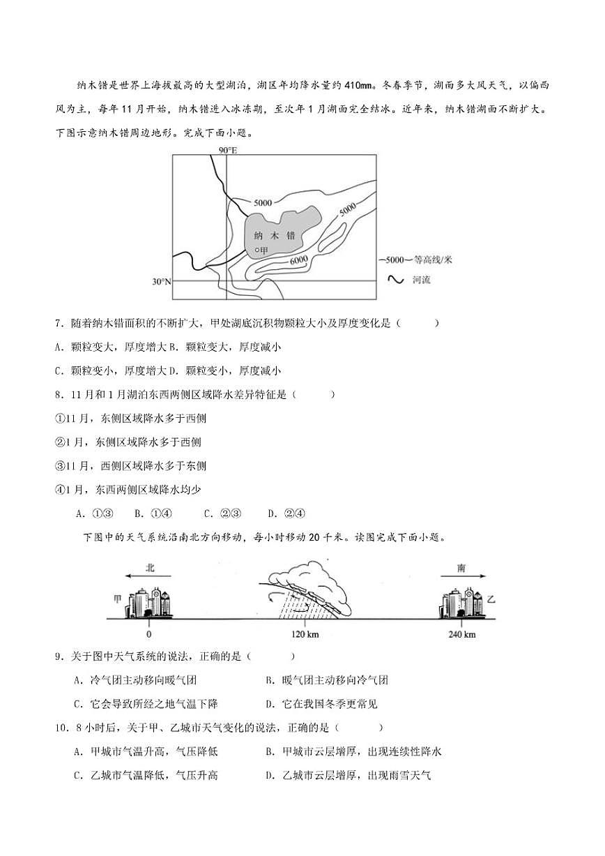 2025-2026学年重庆市渝西中学高二上学期12月月考地理试卷(有解析)第3页