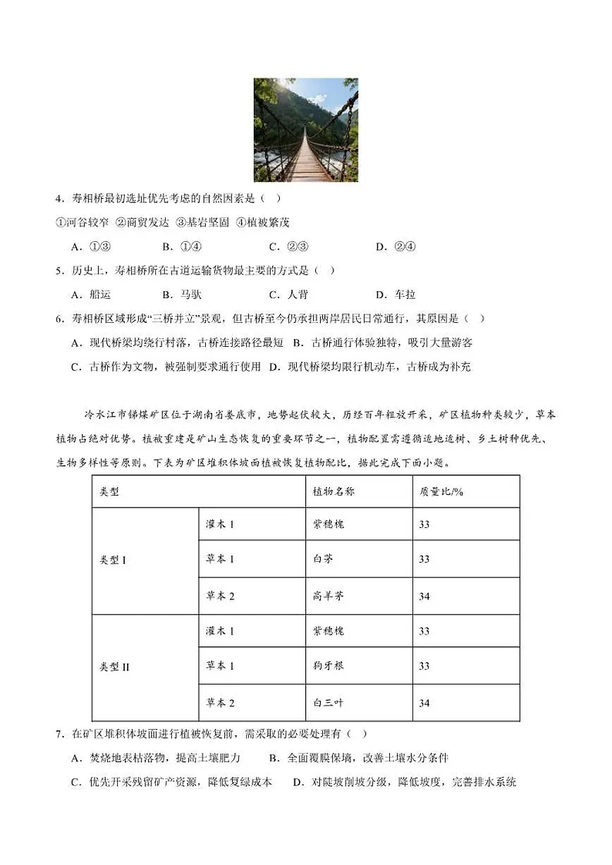 2026届湖北省楚天协作体高三上学期12月月考地理试卷(有解析)第2页