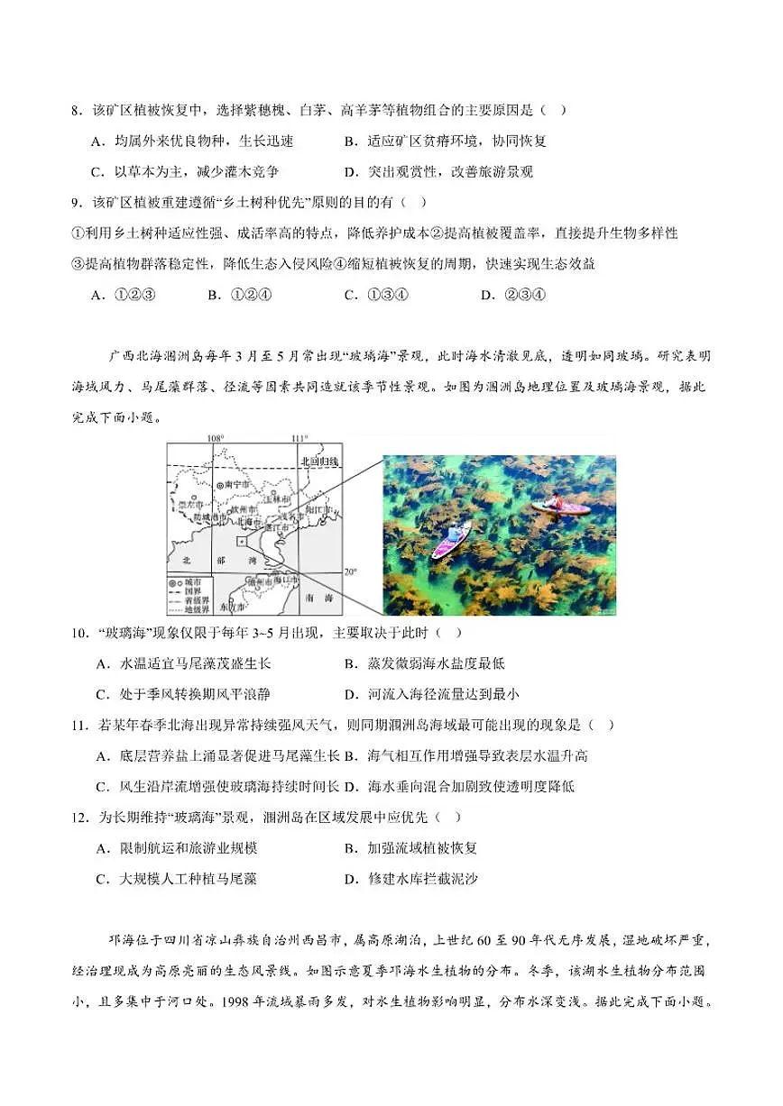 2026届湖北省楚天协作体高三上学期12月月考地理试卷(有解析)第3页