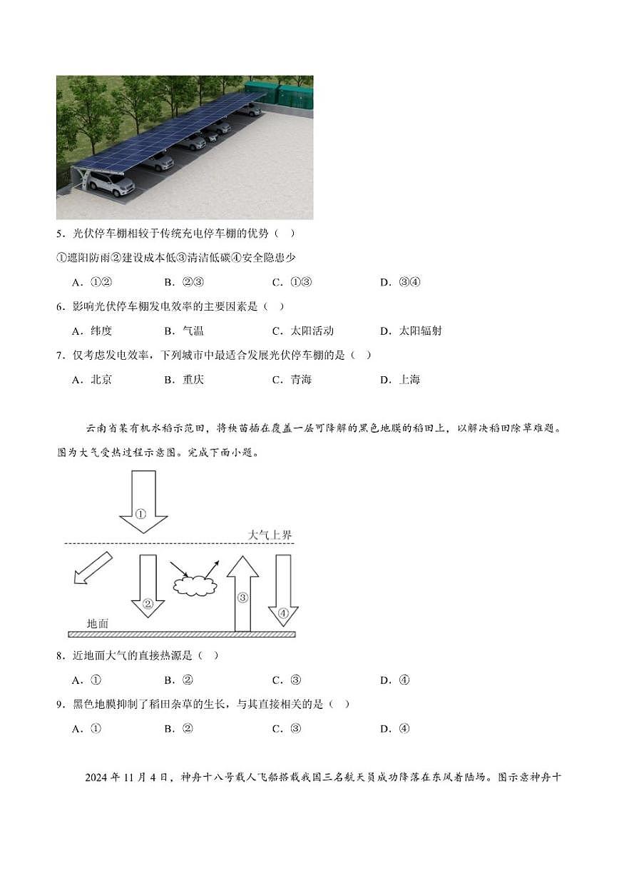 2024-2025学年广东省清远市高一上学期期末教学质量检测地理试卷(有（有答案)第2页