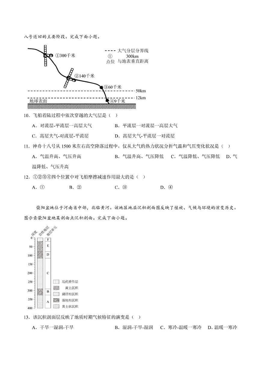 2024-2025学年广东省清远市高一上学期期末教学质量检测地理试卷(有（有答案)第3页