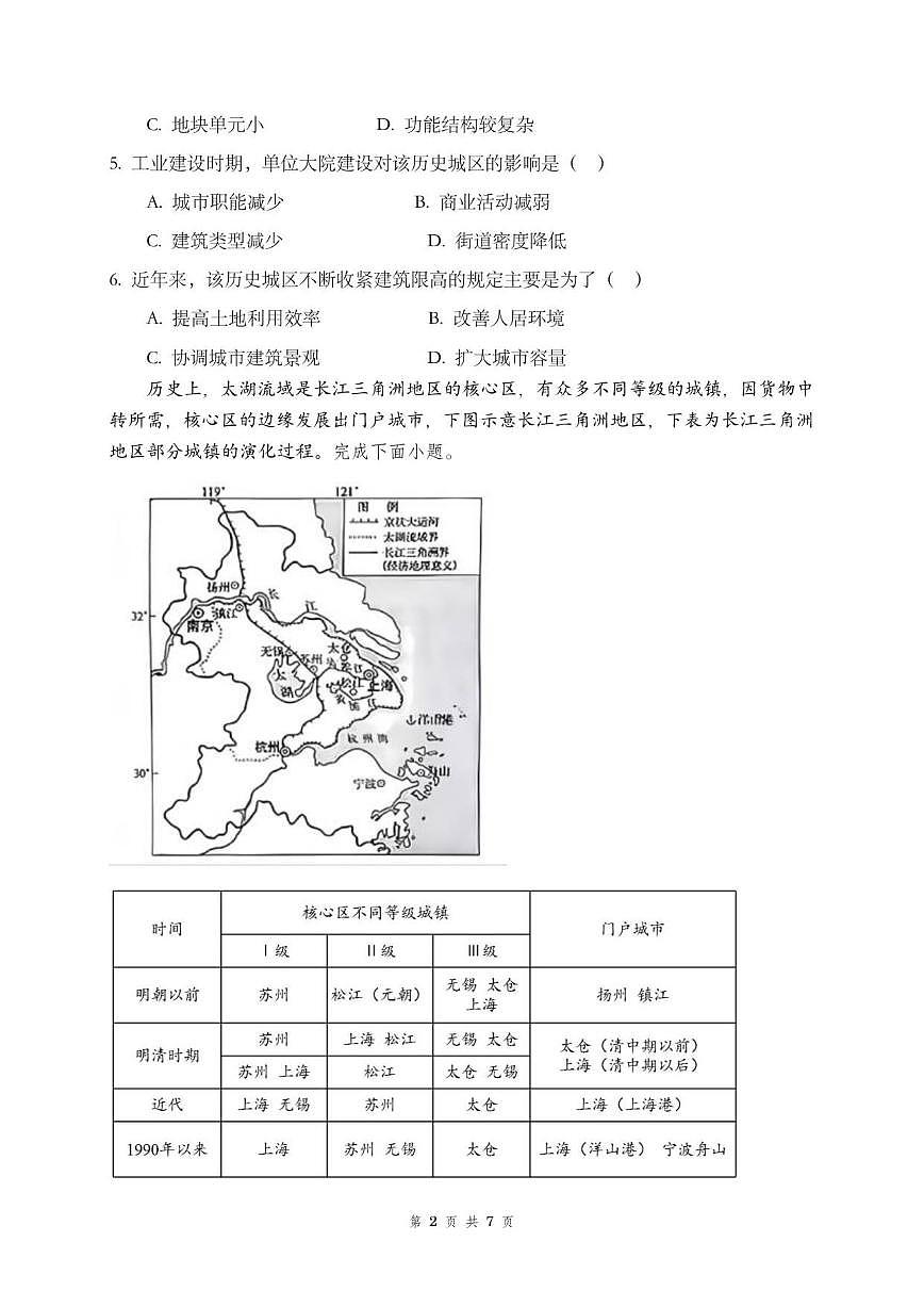 2025-2026学年湖南省常德市临澧县第一中学高三上学期第五次月考地理试题（永通班）（有答案）第2页