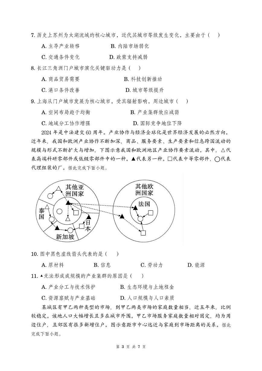 2025-2026学年湖南省常德市临澧县第一中学高三上学期第五次月考地理试题（永通班）（有答案）第3页