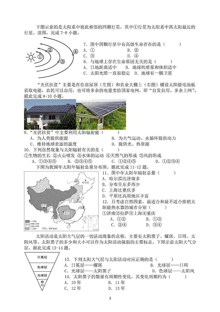 2025-2026学年安徽省马鞍山市中加双语学校高一上学期第一次月考地理试题（有答案）第2页