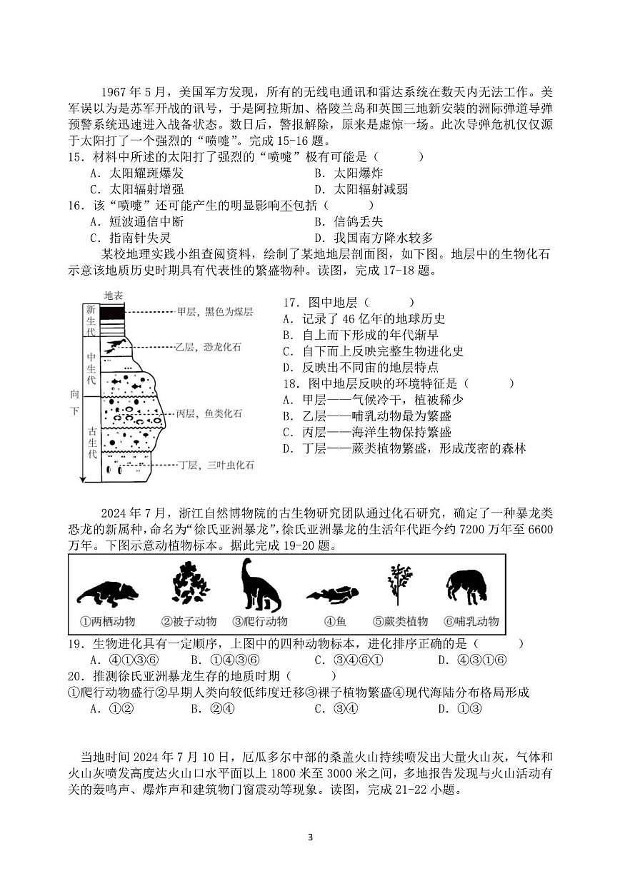 2025-2026学年安徽省马鞍山市中加双语学校高一上学期第一次月考地理试题（有答案）第3页
