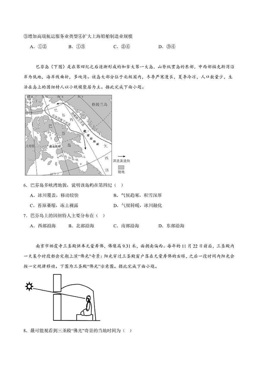 2026届东北三省精准教学联盟高三上学期12月联考（强化卷）地理试卷（有答案）第2页