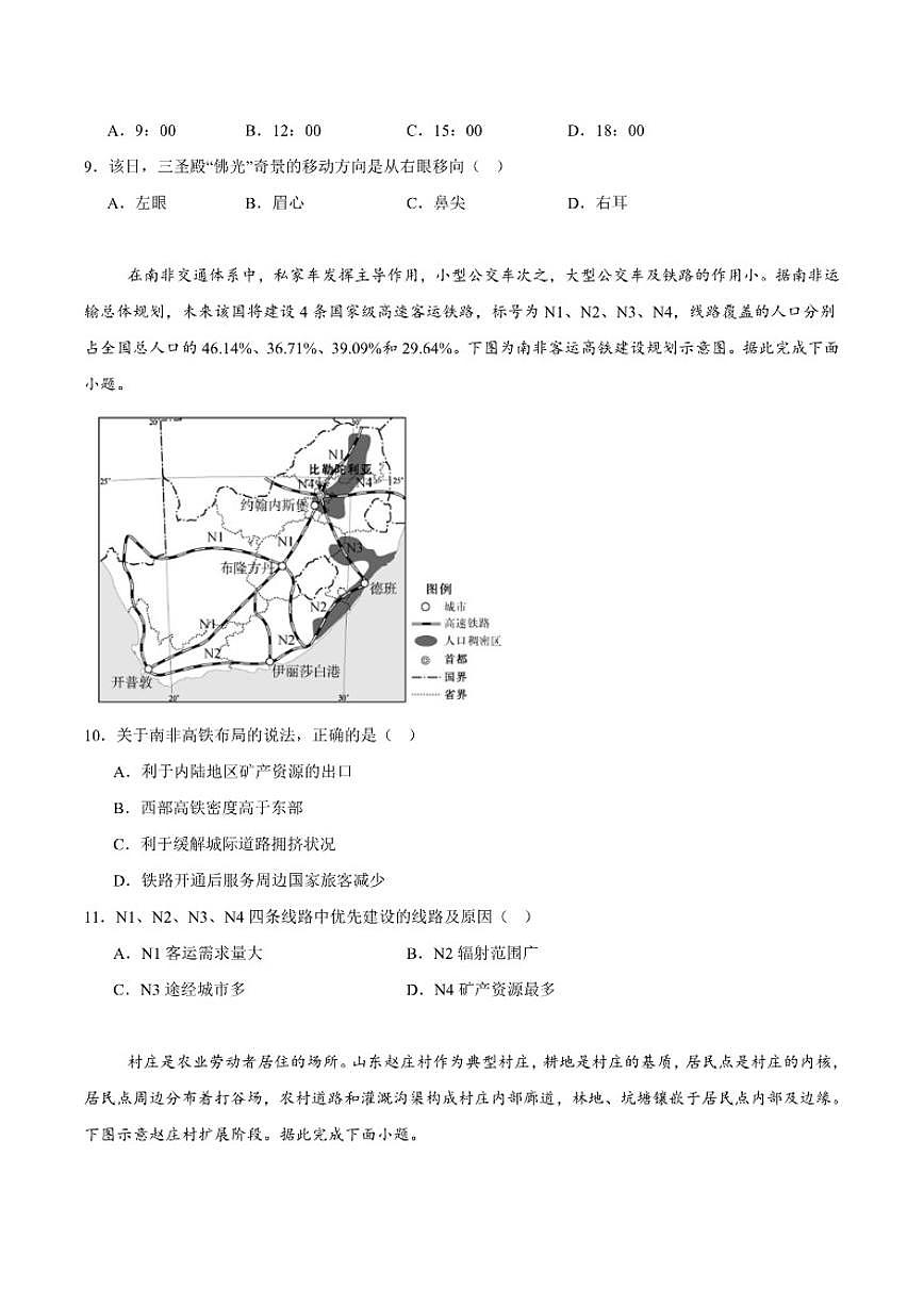 2026届东北三省精准教学联盟高三上学期12月联考（强化卷）地理试卷（有答案）第3页