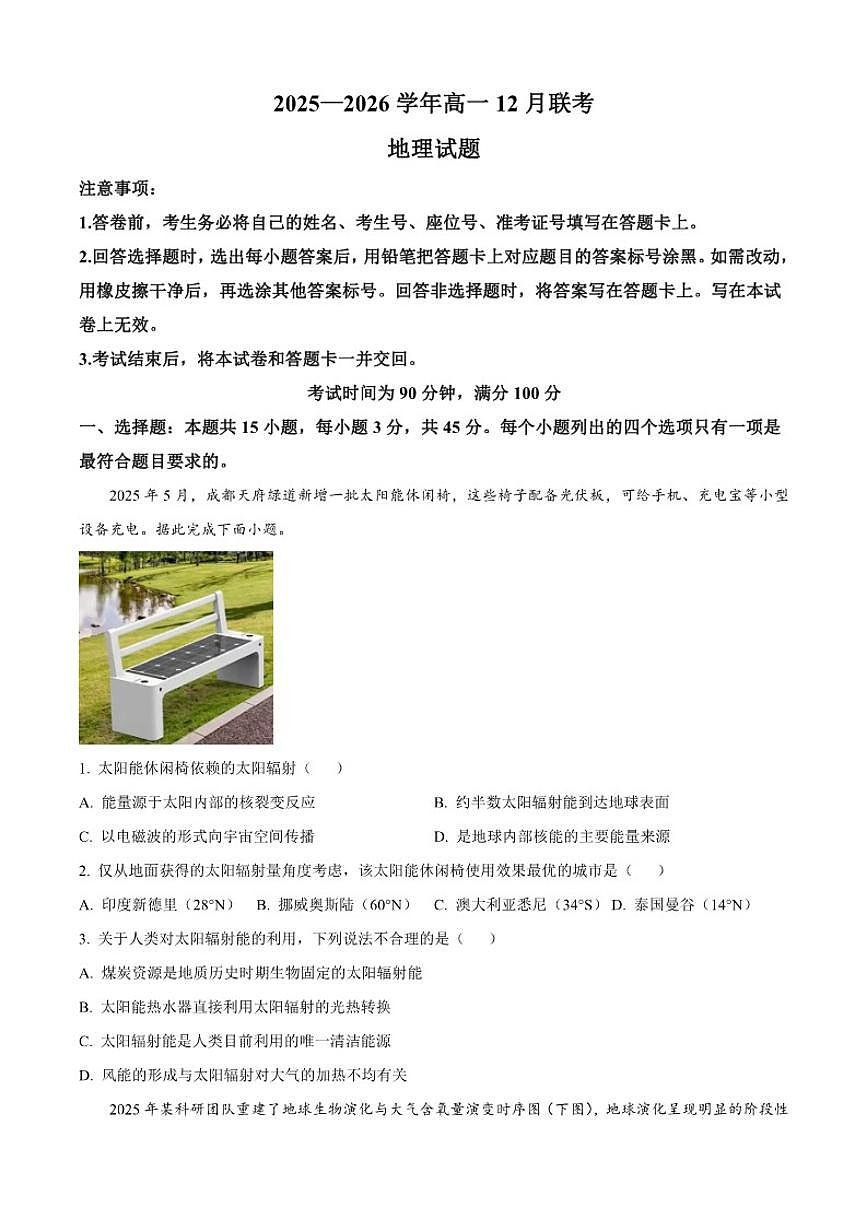 2025-2026学年山东省枣庄市第八中学等校高一上学期12月联考地理试题（有答案）第1页