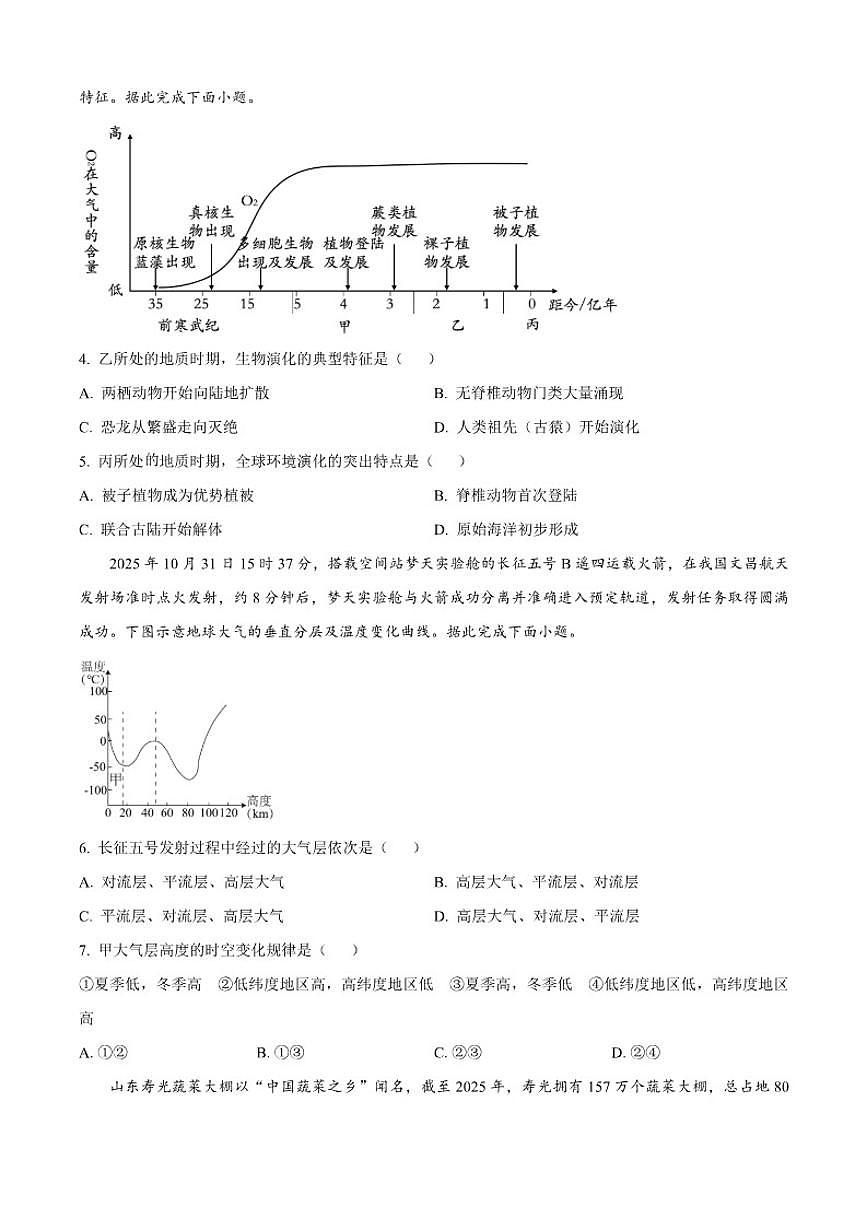 2025-2026学年山东省枣庄市第八中学等校高一上学期12月联考地理试题（有答案）第2页