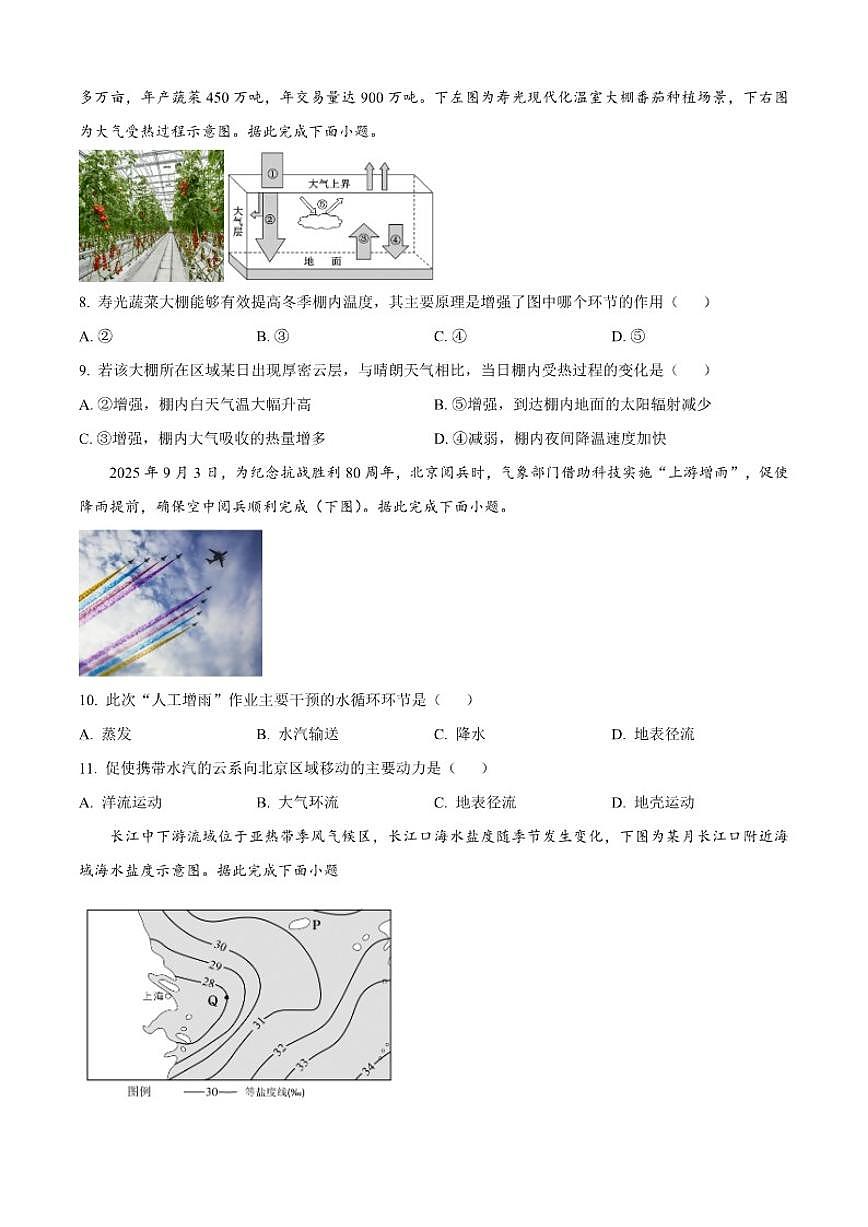 2025-2026学年山东省枣庄市第八中学等校高一上学期12月联考地理试题（有答案）第3页