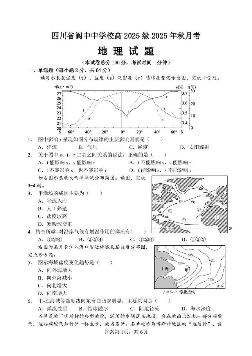 四川省南充市阆中中学校2025-2026学年高一上学期1月月考地理试题（图片版，含答案）第1页