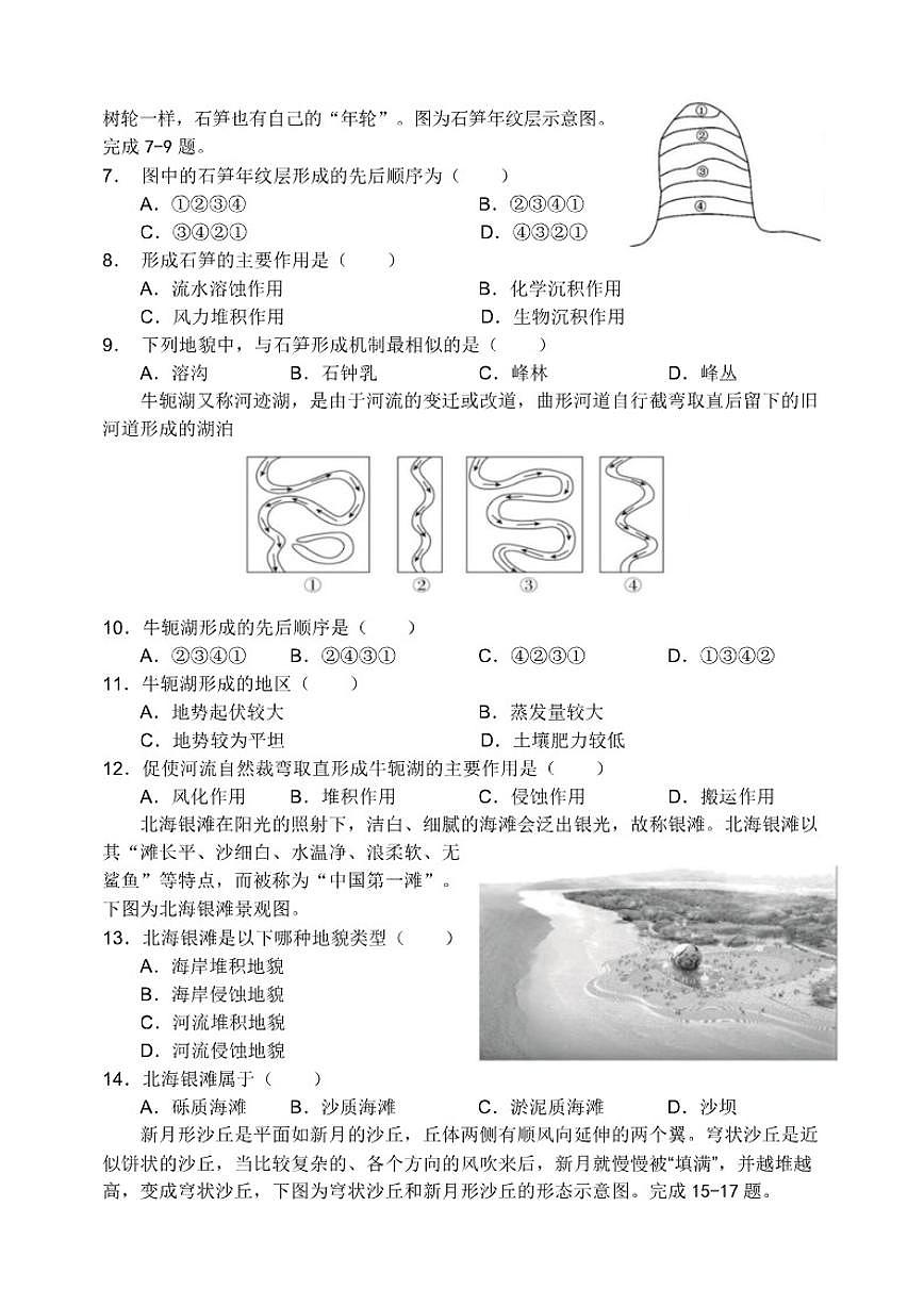 2025-2026学年四川省南充市阆中中学校高一上学期1月月考地理试题（有答案）第3页